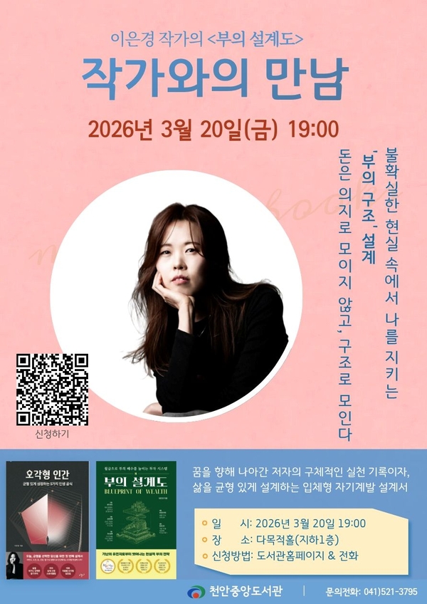 '천안시 공무원 출신' 이은경 작가와의 만남 - 뉴스 썸네일 이미지