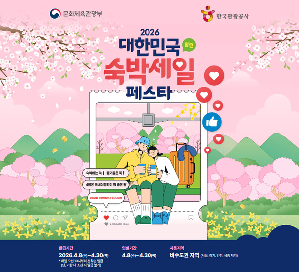 숙박세일 페스타 안내 이미지