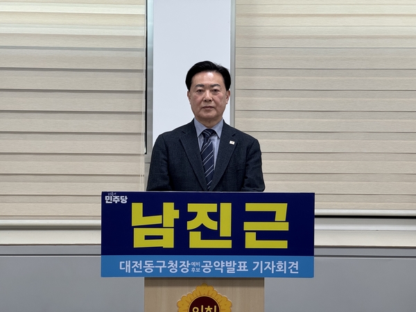 남진근 예비후보 "평생교육진흥원 동구 유치" - 뉴스 썸네일 이미지