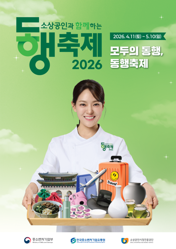 충남중기청, '4월 동행축제' 개최 ··· 소상공인 매출 확대·지역 소비... - 뉴스 썸네일 이미지