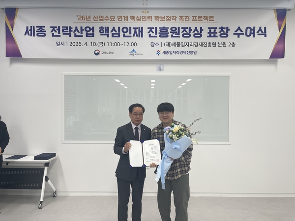 "전략산업 인재 확보 속도" ··· 세종일자리경제진흥원, 핵심인력 20명... - 뉴스 썸네일 이미지