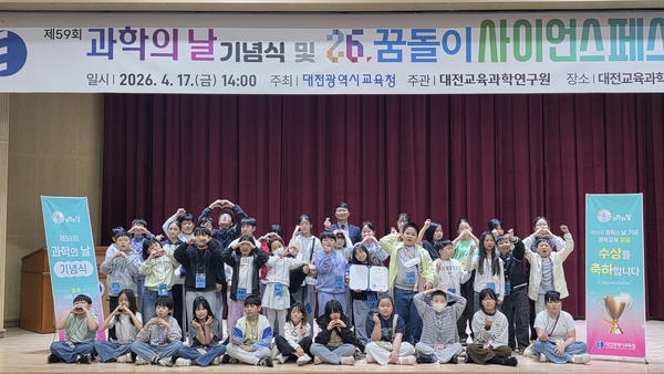 대전교육청, 제59회 과학의 날 기념식 - 뉴스 썸네일 이미지