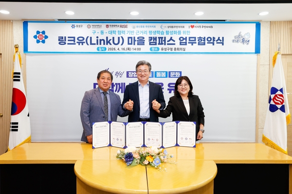 대덕대-유성구·신성동 주민자치회 '링크유 마을캠퍼스' 구축 협약 체결 - 뉴스 썸네일 이미지
