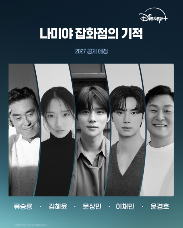 '나미야 잡화점의 기적' 드라마로 제작된다... 류승룡→김혜윤 '역대급... - 뉴스 썸네일 이미지