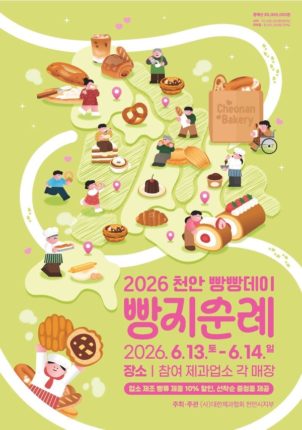 천안시, '빵지순례 빵빵데이' 베이킹 체험 단 모집