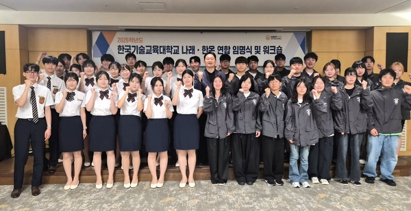 '대학 홍보 어벤져스' 한국기술교육대, 학생 홍보대사 합동 임명식 개최 - 뉴스 썸네일 이미지