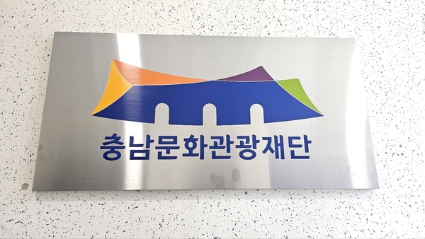4월 한달 충남 찾은 관광객 1389만여명 - 뉴스 썸네일 이미지