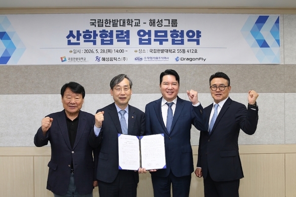 국립한밭대, 해성그룹과 산학협력 협약 - 뉴스 썸네일 이미지