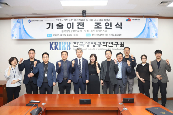 생명연, '인공 장' 재생치료제 상용화 닻 올려 - 뉴스 썸네일 이미지