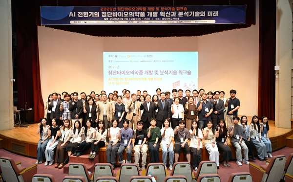 'AI 시대 첨단바이오의약품 분석기술' 워크숍 개최 - 뉴스 썸네일 이미지