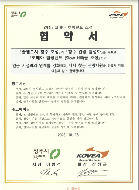 MOU는 '㈜코베아'와 맺었는데, 실무는 '㈜비젼코베아'가? ··· 청주시의... - 뉴스 썸네일 이미지