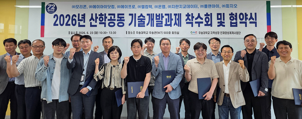 우송대, 산학 공동 기술개발 과제 착수·협약 - 뉴스 썸네일 이미지