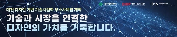 디자인 기반 기술사업화 우수사례집 제작 추진 - 뉴스 썸네일 이미지