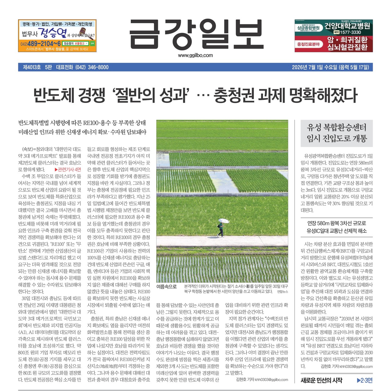 [오늘, 금강일보] 7월 1일 - 뉴스 썸네일 이미지