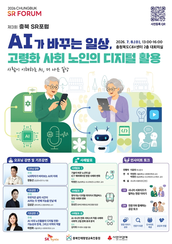 AI로 열어가는 고령화 사회, 노인 디지털 일상의 새로운 변화 - 뉴스 썸네일 이미지