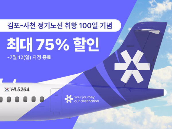 섬에어, 취항 100일 기념 항공권 '최대 75%' 할인 - 뉴스 썸네일 이미지