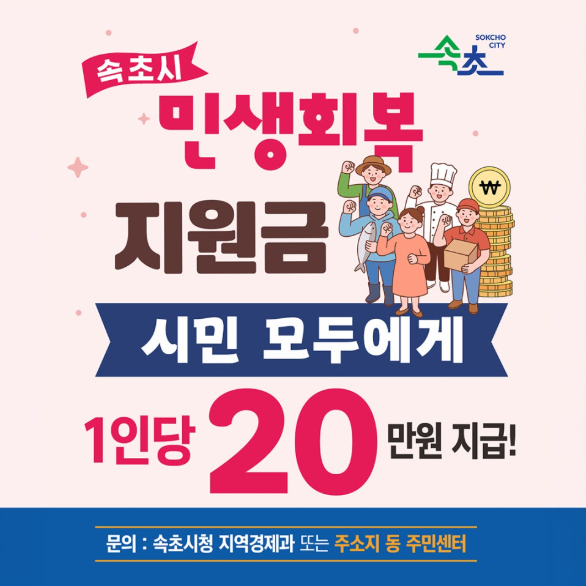 '이곳' 민생회복지원금 20만 원 준다... 어디? - 뉴스 썸네일 이미지