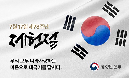 계룡시, 78주년 <b>제헌절</b> 태극기 달기 운동