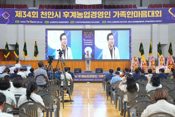 천안시 후계농업경영인 한마음대회 개최 ··· 농업인 1300여 명 화합 - 뉴스 썸네일 이미지