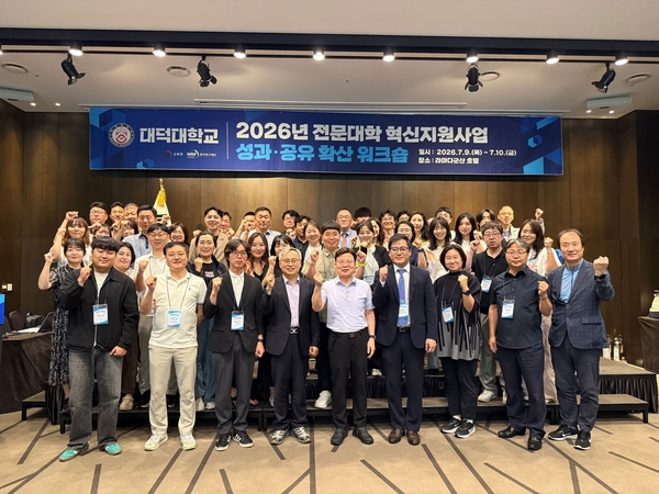 대덕대, 전문대학 혁신지원사업 성과공유 및 확산 워크숍 성료 - 뉴스 썸네일 이미지
