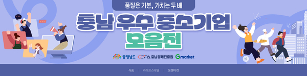 충남도, 도내 중소기업 온라인 판로 뚫는다 - 뉴스 썸네일 이미지