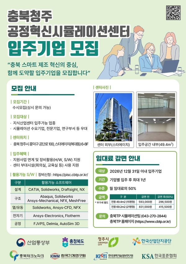 충북청주 공정혁신시뮬레이션센터, AX·시뮬레이션 전문인재 양성 본격... - 뉴스 썸네일 이미지