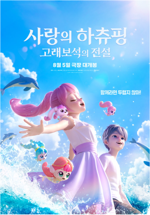 124만명 울린 '하츄핑', 이번엔 엄마가 사라졌다... 개봉일은? - 뉴스 썸네일 이미지
