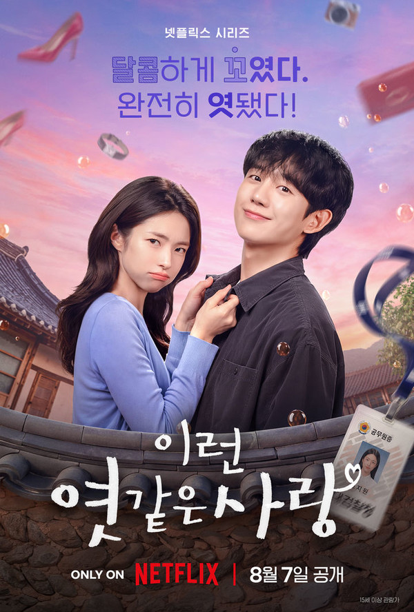 정해인, 로코로 돌아온다... <b>넷플릭스</b> '이런 엿같은 사랑' 공개일은?