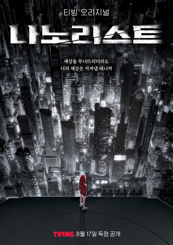 웹툰 '나노리스트' 애니화... 공개일은? - 뉴스 썸네일 이미지