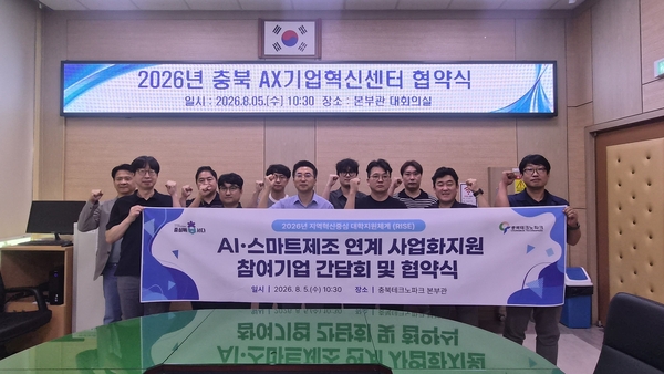 충북TP, 'AX기업혁신 사업화지원' 본격 시동 ··· 13개사 선정 - 뉴스 썸네일 이미지