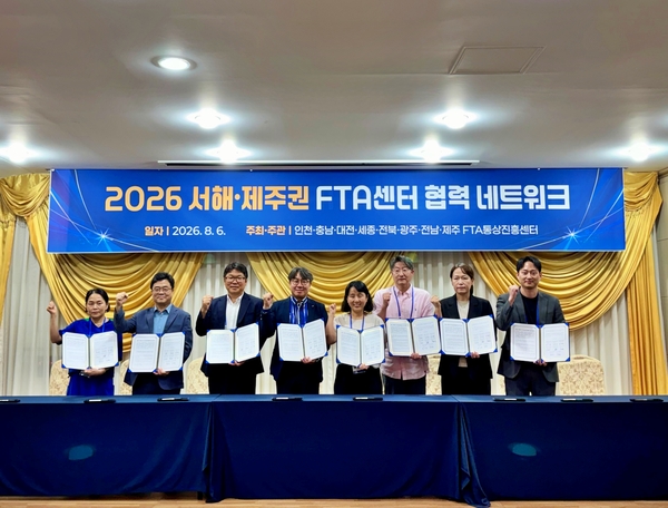 세종상의, 서해·제주권 8개 FTA센터 간 '협력 네트워크' 구축 - 뉴스 썸네일 이미지