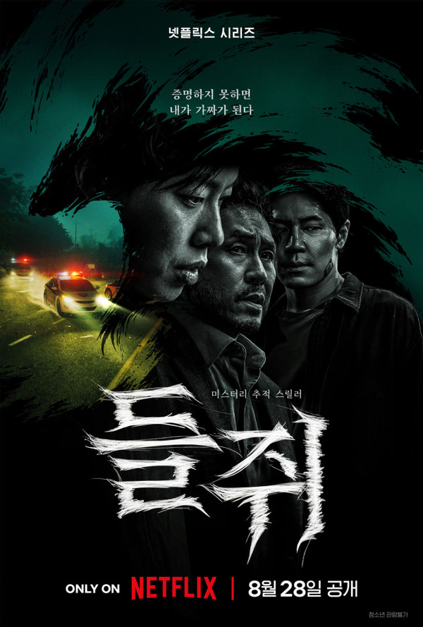넷플릭스 '들쥐' 공개시간(몇 부작?) - 뉴스 썸네일 이미지
