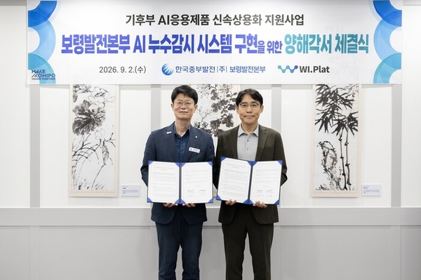 보령발전본부, ㈜위플랫과 공업용수 누수 방지 위한 MOU 체결 - 뉴스 썸네일 이미지