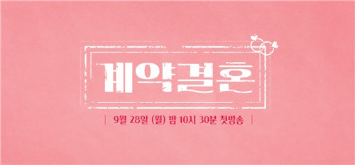 '<b>나는 솔로</b>' 남규홍 PD, 이번엔 '계약결혼'… 무슨 예능인가 보니