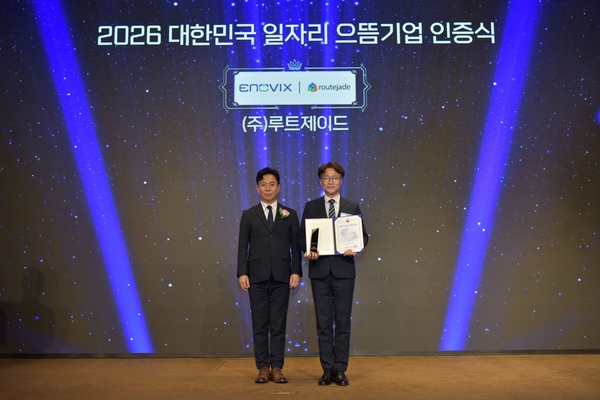 논산 ㈜루트제이드 '대한민국일자리으뜸기업' 2년 연속 선정 - 뉴스 썸네일 이미지