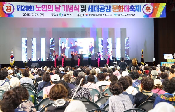 사진은 지난해 열린 제29회 노인의 날 기념식 및 세대공감 문화대축제 무대 공연 모습. 충주시 제공