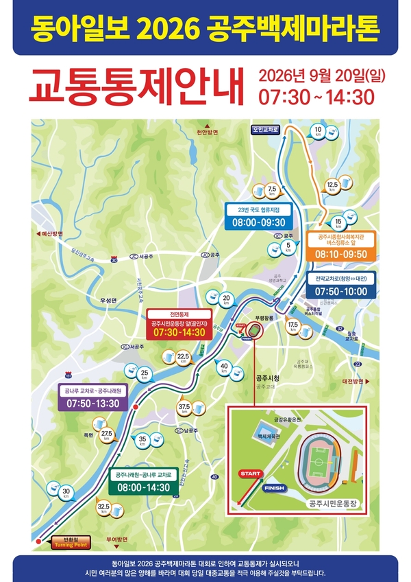 오는 20일 백제마라톤대회 ··· 공주시 일부 구간 통제