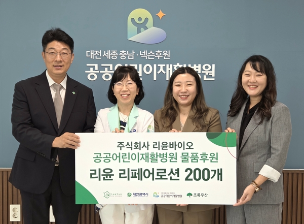 ㈜리윤바이오, 초록우산에 자체 개발 '리페어로션' 기부 - 뉴스 썸네일 이미지