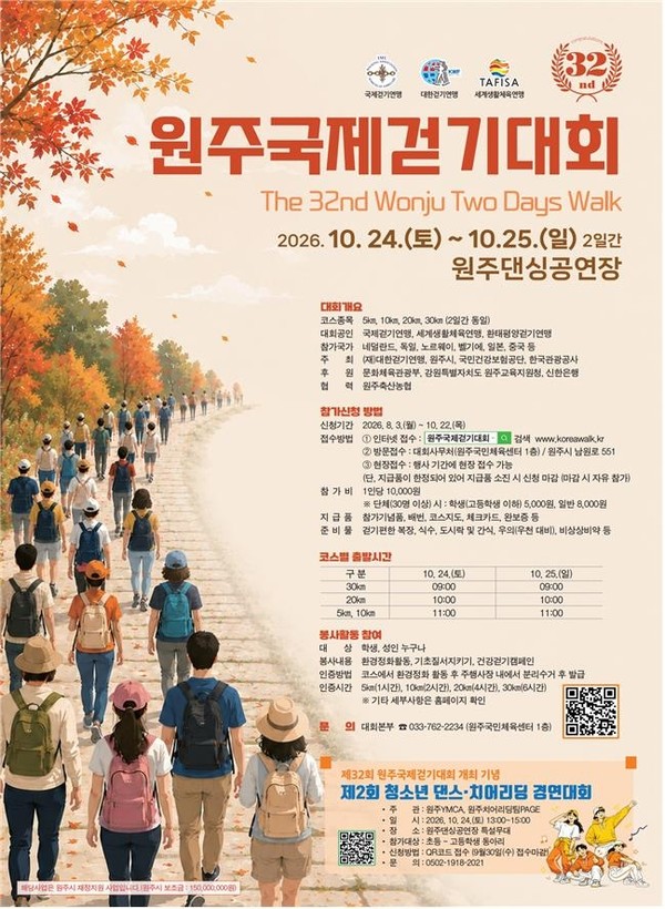 가을 원주 1만명이 걷는다... 15개국 참가 '국제걷기대회' - 뉴스 썸네일 이미지