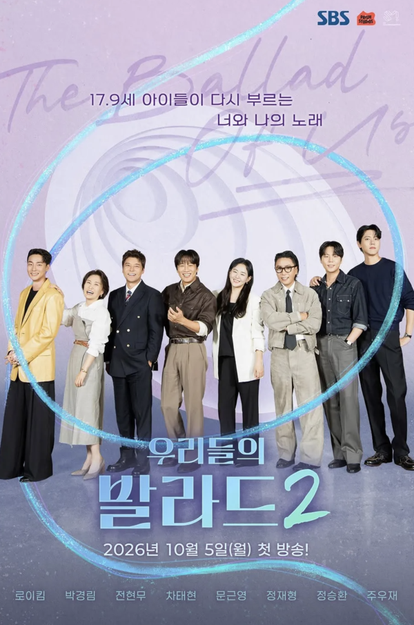 '우리들의 발라드2' 내달 첫방송… 문근영·주우재·로이킴 새 얼굴 합류