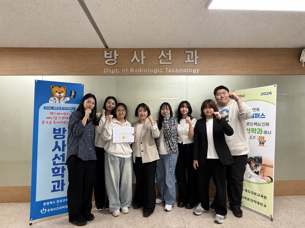충북보건과학대 방사선학과, 재학생 7명 미국 초음파물리 SPI 합격 - 뉴스 썸네일 이미지