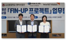 나사렛대·월드비전·토리에듀핀과 지역 청년 금융역량 강화 공동 추진
