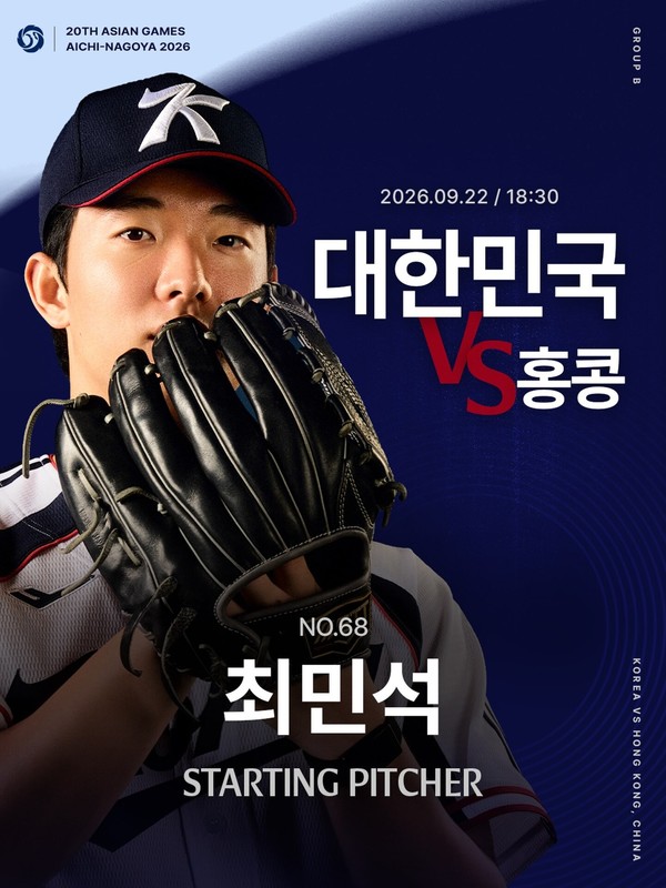 '아시안게임' 홍콩전 라인업 공개... <b>윤동희</b> 선발·최민석 선발투수
