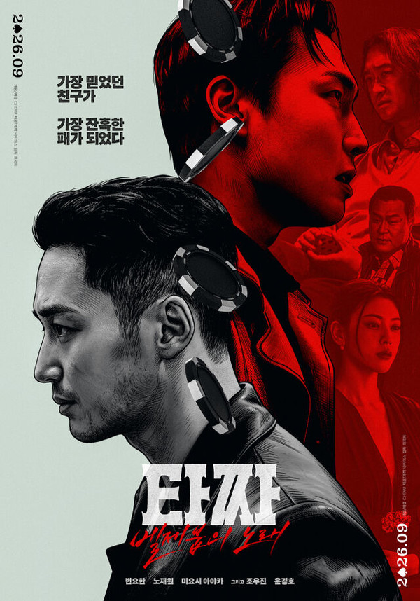 에피소드컴퍼니 투자작 '타짜4', 100만 관객 돌파... 쿠키영상은? - 뉴스 썸네일 이미지