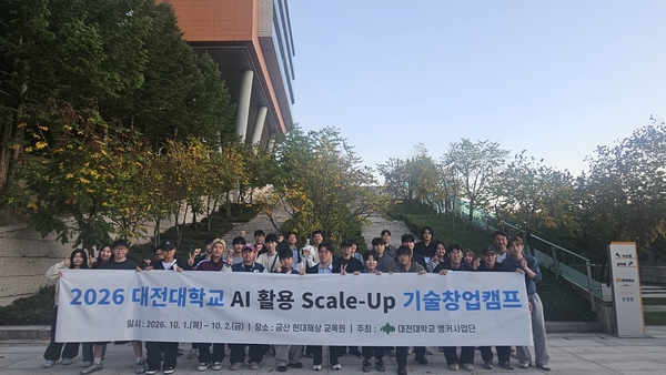 대전대 'AI활용 Scale-Up 기술창업캠프' 진행 - 뉴스 썸네일 이미지