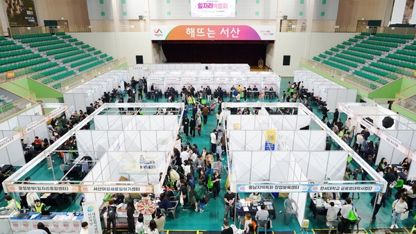 서산시, 2026년 일자리 박람회 성료 - 뉴스 썸네일 이미지