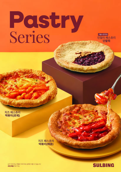 설빙, 가을 신메뉴에 색다른 조합 더했다... 라인업은? - 뉴스 썸네일 이미지