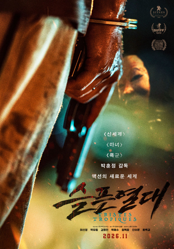 박훈정 감독 신작 '슬픈 열대' 티저 공개... 개봉일은? - 뉴스 썸네일 이미지