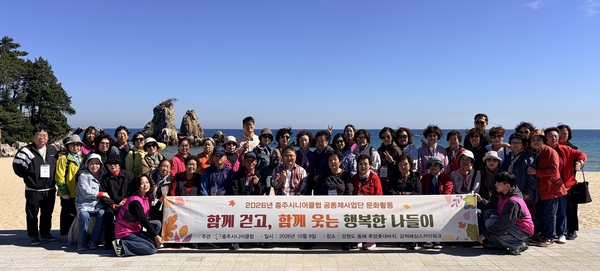 충주시니어클럽, 노인일자리 참여 어르신 대상 '가을맞이 문화활동' - 뉴스 썸네일 이미지