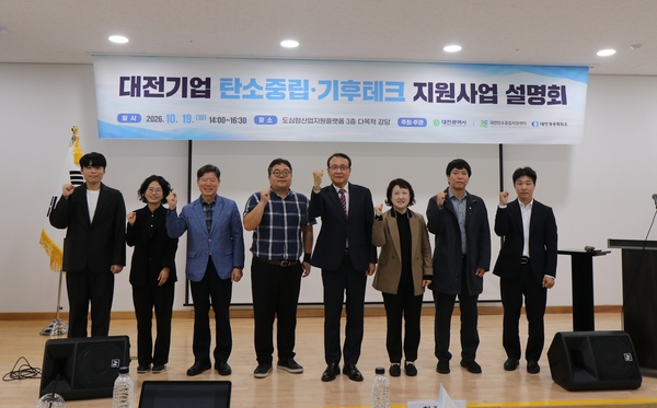 대전상의, '탄소중립·기후테크 지원사업 설명회' 개최 - 뉴스 썸네일 이미지